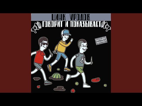 Околорэп - Дерби дей