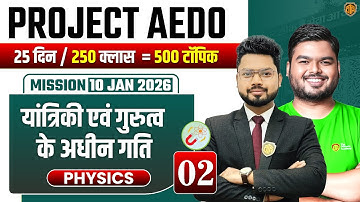 BPSC AEDO Vacancy 2025 | AEDO Science | Mechanics Motion Under Gravity | Physics by Vikash Sir #aedo