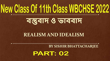 বস্তুবাদ ও ভাববাদ || Realism and Idealism || Class 11th WBCHSE Chapter 5th || PART : 02
