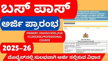 BUS PASS | HOW TO APPLY BUS PASS ONLINE KARNATAKA | HOW TO APPLY BUS PASS SEVA SINDU 2025 | #buspass