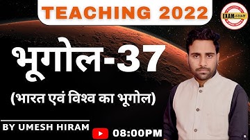 UP TET/STET/CTET/TGT/PGT/GIC-LT/LECT/UGC/NET/JRF/ASST PROF & ALL TEACHING 2022 | BY UMESH HIRAM SIR