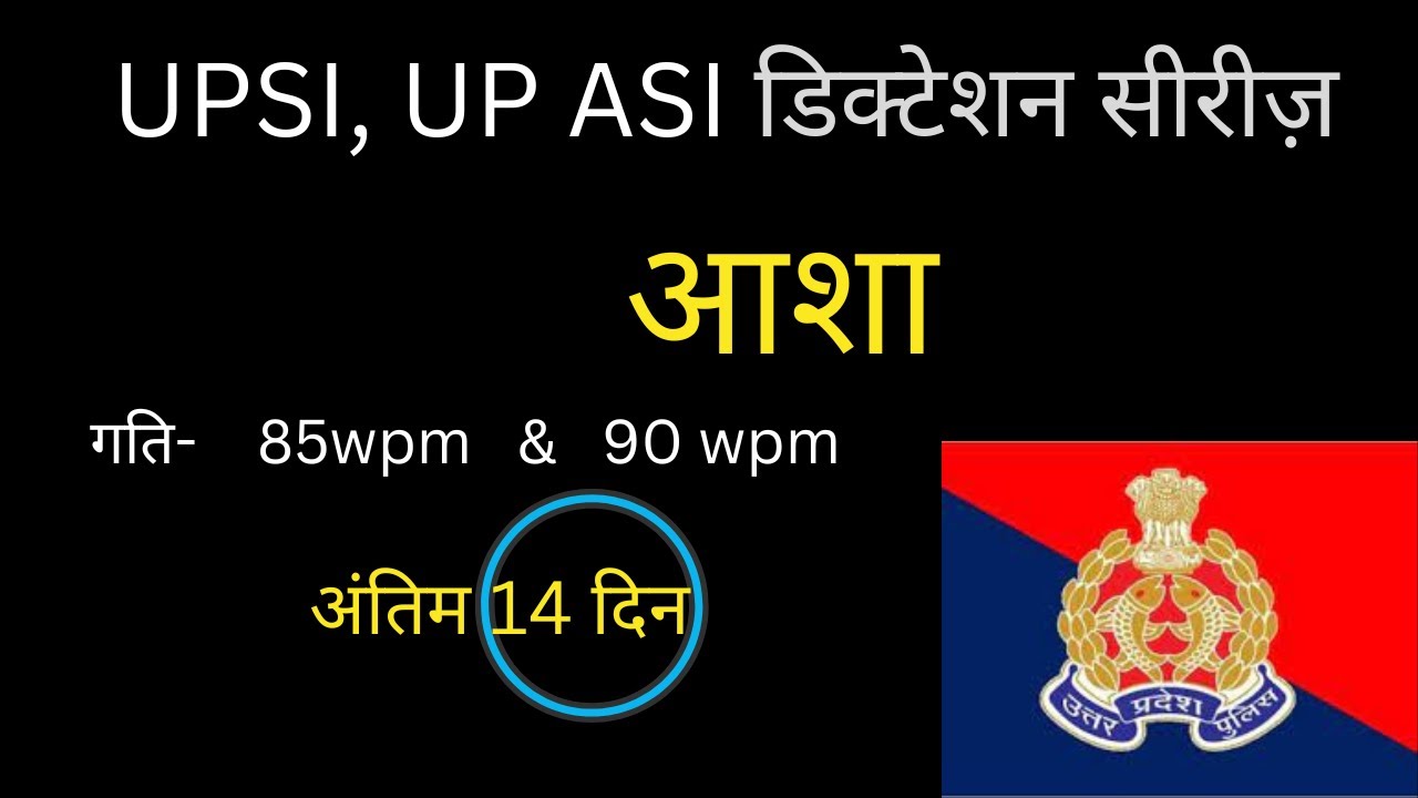 upsi, up asi shorthand dictation 85 wpm test || hindi shorthand dictation 90 wpm