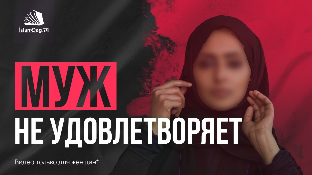 Муж В Исламской Семье Не Хочет Секса