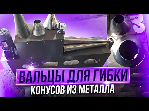 Вальцы для листового