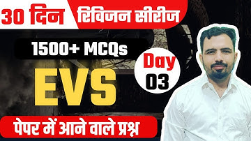 HTET 2024-25 |CTET EVS Revision Class 3 Mandeep Godara Sir #evs #htet #ctet