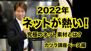 明けましておめでとうございます。本年も宜しくお願い致します。いいカツラはいいベースから！目立ってはいけない部分にも、自然に魅せる為には大事な秘密が隠されているんですね。今回はネット編です。