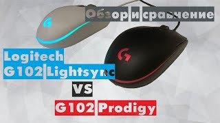Logitech g102 lightsinc vs g102 prodigi