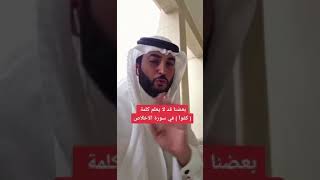 بعضنا قد لا يعلم معنى كلمة ( كفوا ) في سورة الاخلاص