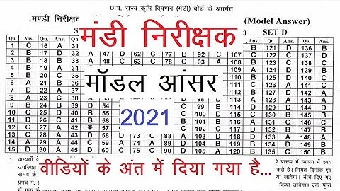 Mandi nirikshak model answer key 2021 // Cg Mandi nirikshak official model answer key