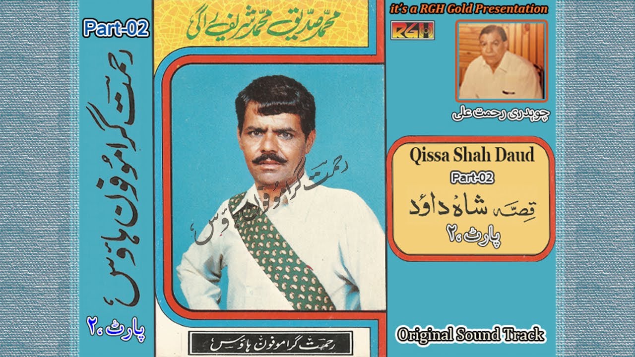 Qissa Shah Daud  Sharif Ragi  Part 2  RGH Gold 