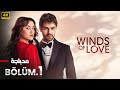 الحلقة 1 مسلسل التركي تل الرياح مدبلج عربي Arabic Dubbed مسلسلات تركية 