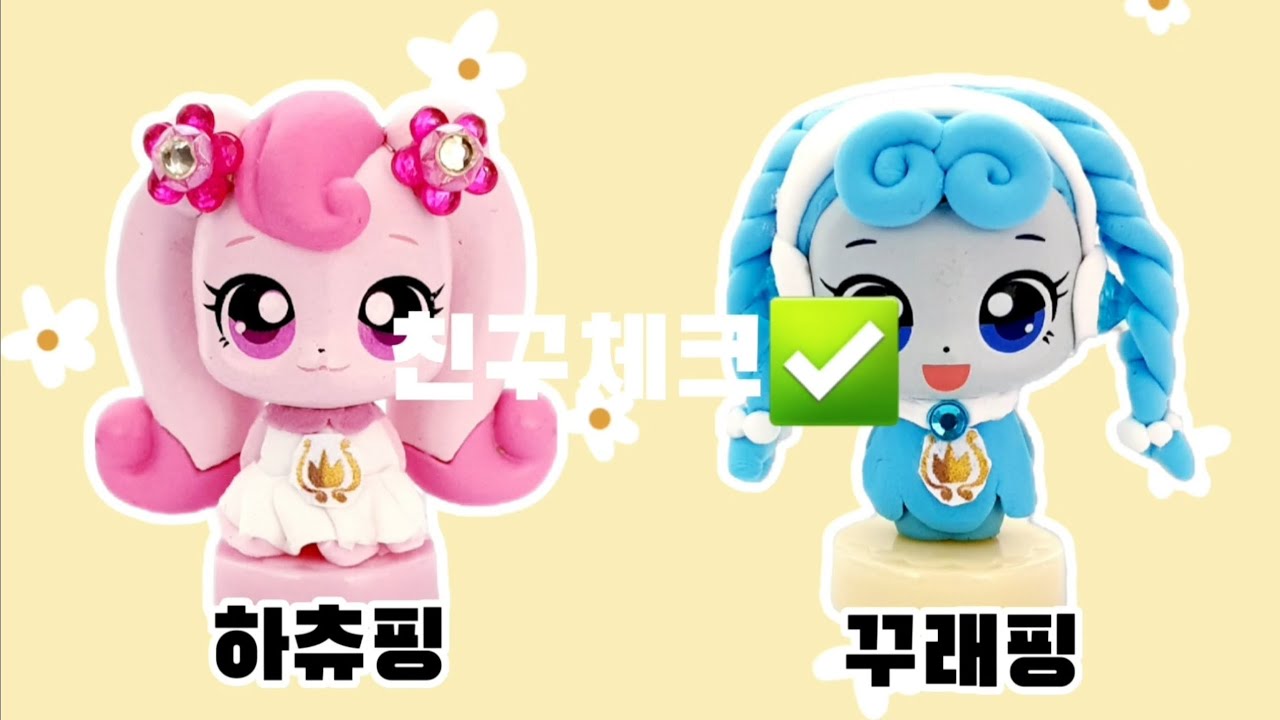 하츄핑 꾸래핑 친구체크 | 알쏭달쏭 캐치티니핑 - YouTube