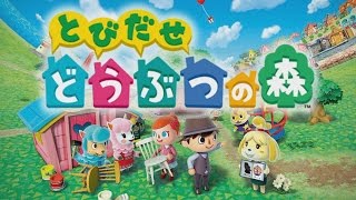 【実況】 とびだすな！どうぶつの森　１日目