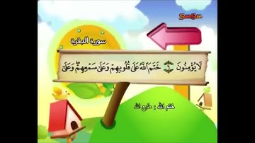صفحة 3 من القران الكريم للقارئ محمد المنشاوي (6 إلى 16 من سورة البقرة - مكرر)