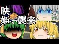 【ゆっくり茶番】これが映姫の能力の強さ!!咲夜と魔理沙の作戦とは・・・!?【後編】