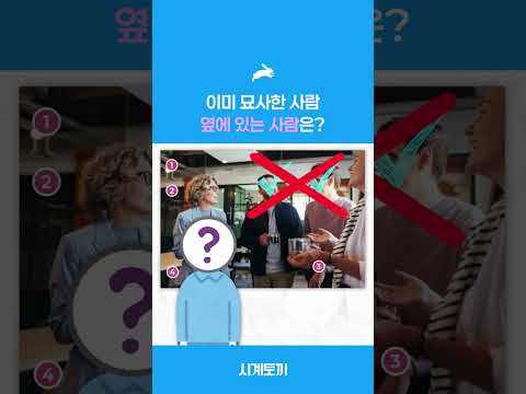 [만점꿀팁] 여러명 있는 사진 묘사 쉽게 하는 꿀팁 #shorts
