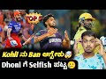 TATA IPL 2024 Akash Chopra against Virat Kohlis celebration KannadaMS DhoniTop 5 cricket updates