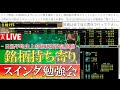 【今夜は勉強会】株のデイトレード予習ライブ