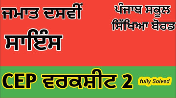 Class 10|Science|CEP|Worksheet 2|Solution #pseb 