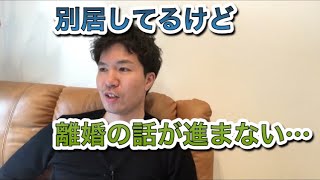 別居してるけど離婚の話が進まない Youtube 別居してるけど離婚の話が進まない Youtube