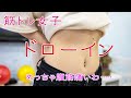 【筋トレ女子】ドローインめっちゃ腹筋痛いわ・・・