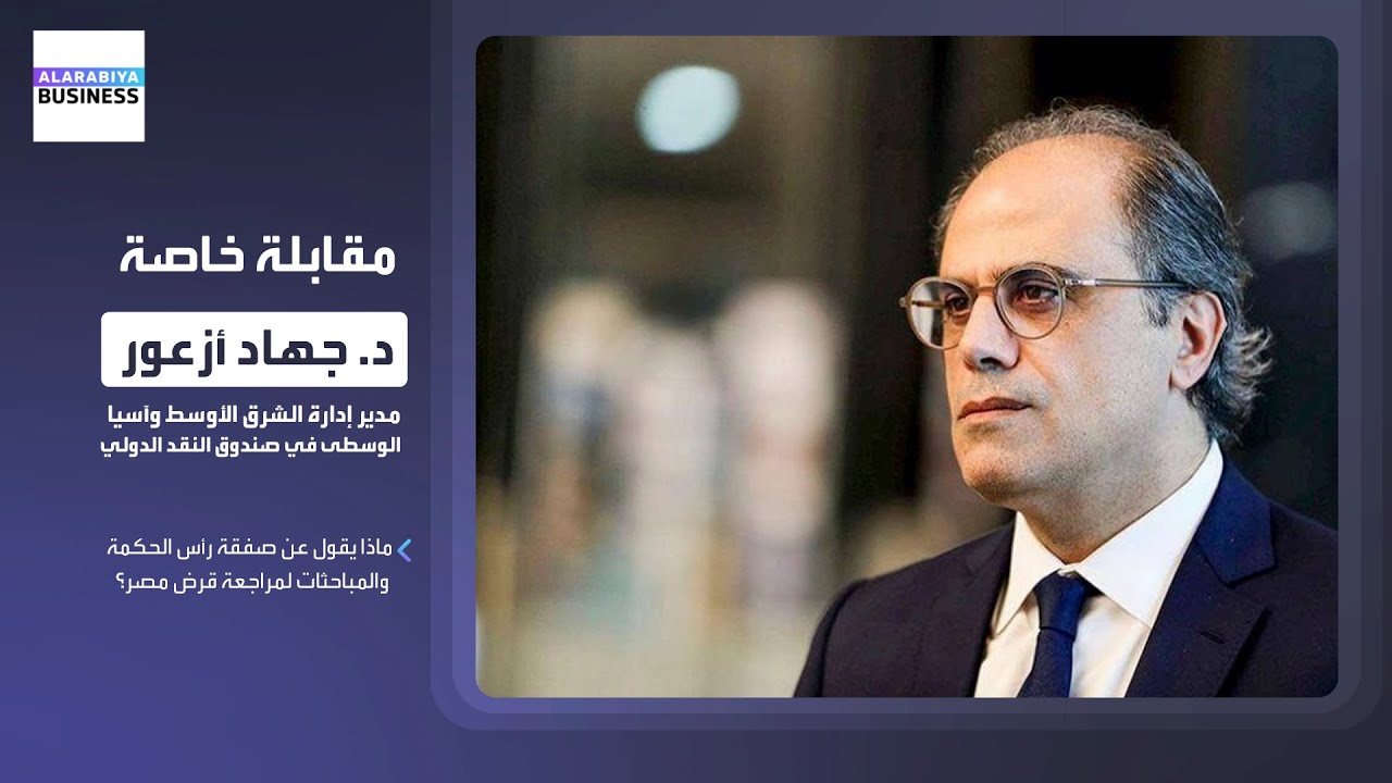 أول تعليق من  صندوق النقد الدولي على صفقة 