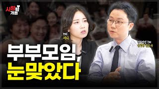 중학교 동창 부부모임, 위험한 모임이 되었다. | 정성원 변호사
