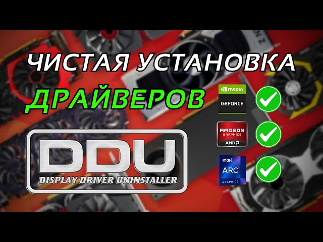 Драйвер интел для видеокарты nvidia
