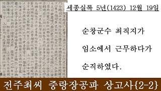 181 중랑장공파 상고사(2-2)