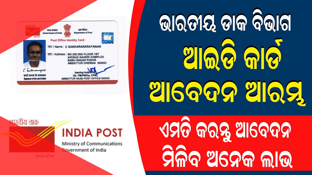 Post Office New Identity Card Apply ! India post new update ! Post