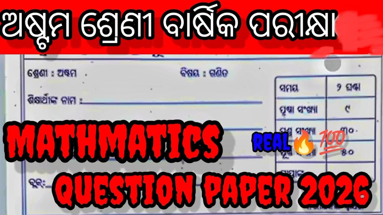 Ежегодный экзамен по математике для 8 класса, real2026