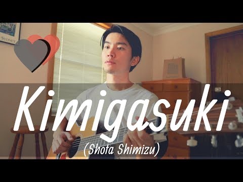 Kimigasuki (Shota Shimizu) Cover【Japanese Pop Music】