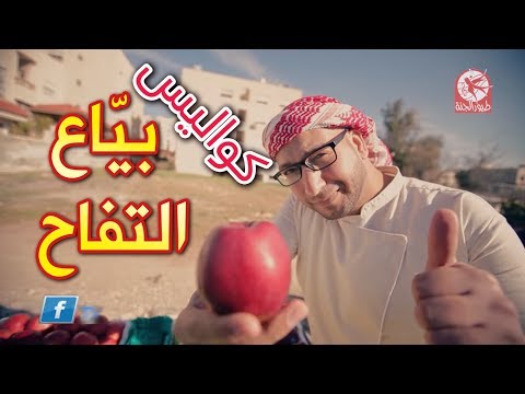 كواليس بياع التفاح مراد شريف طيور الجنة