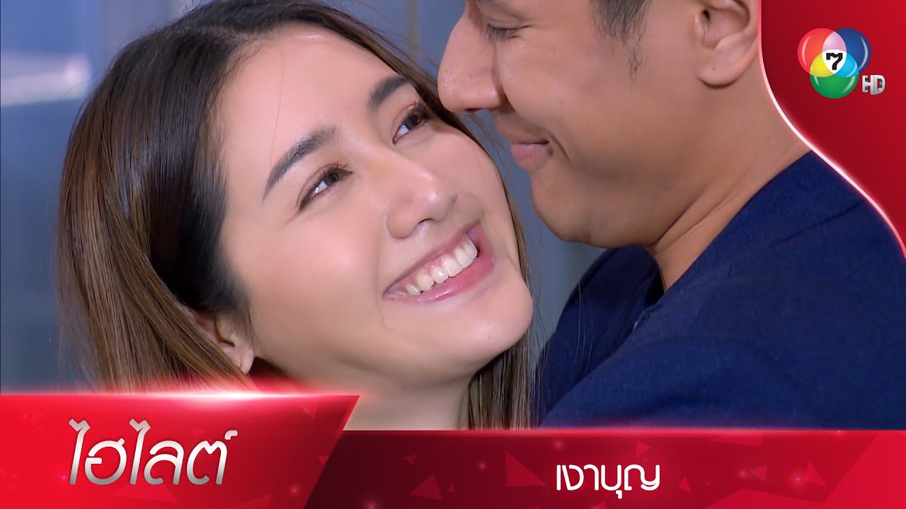 ขอหวานบ้างอะไรบ้าง ให้ชื่นใจหน่อยนะตา | ไฮไลต์ละคร เงาบุญ EP.17 | Ch7HD