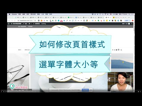 [WordPress] 五天自學衝刺班【部落格篇】第四天：1. 如何修改頁首的樣式？替換LOGO？改選單的字體大小？