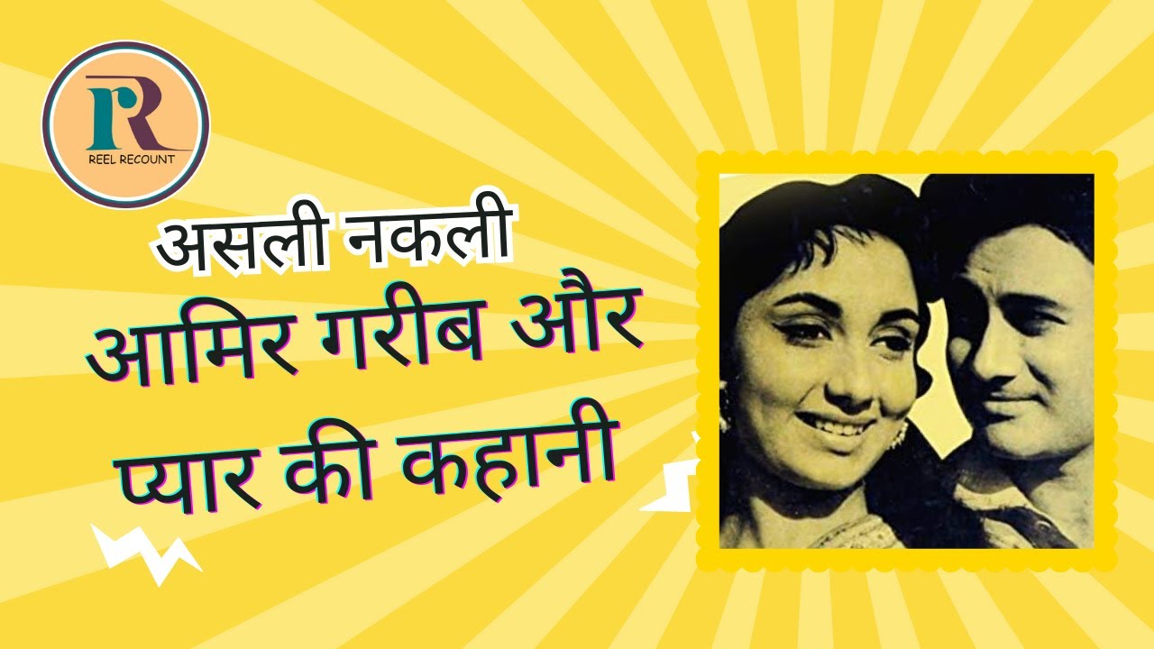 Asali Nakli  MOVIE REVIEW asli nakli jindagi