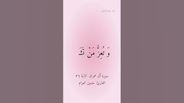 #قرآن سورة ال عمران الاية 26🌷🤍
