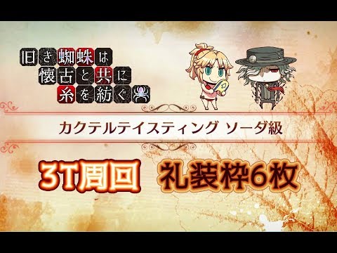 Fgo 高難易度 堕天の檻 07 復刻cccコラボ Youtube