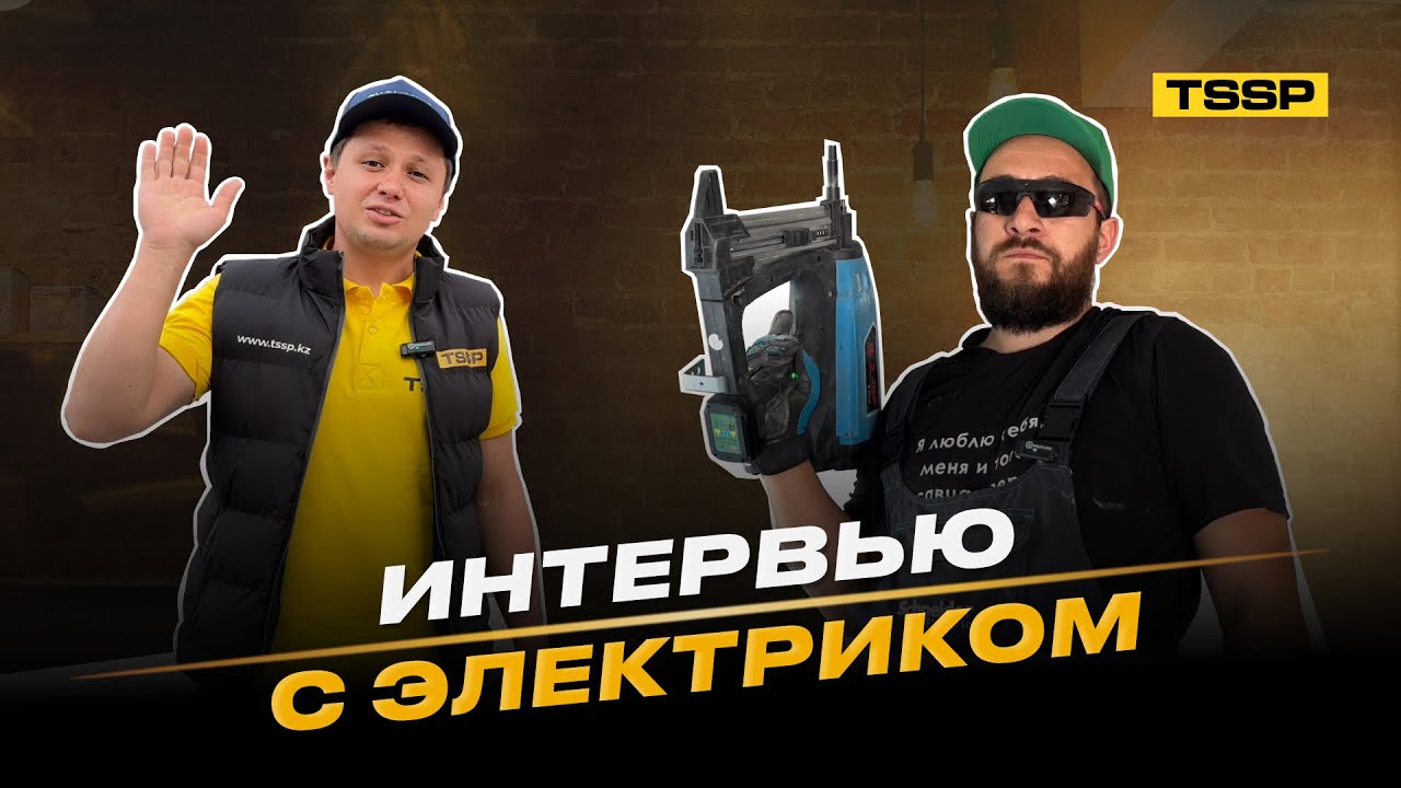 Интервью с электромонтажником - YouTube