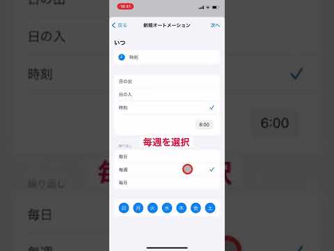 iPhoneで平日だけアラームを自動設定する方法