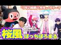 【楽曲解説】「3年Z組銀八先生」OPテーマを作曲者本人と解説!アニソンってどう作るの?... 「銀魂」愛が溢れたサウンドの秘密/ぼっちぼろまる「桜風」