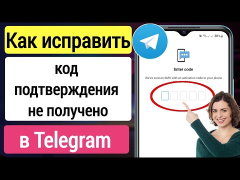 Как исправить код подтверждения, не полученный в Telegram | Почему не приходит смс с кодом телеграм