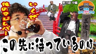 Download Lagu 【マジレバー発動】その先に待ち受けていたのは三途の川だった!?【青春自由ぱち切符】15か月目(中編) #木村魚拓 #くり #橘アンジュ MP3 Download Lagu 【マジレバー発動】その先に待ち受けていたのは三途の川だった!?【青春自由ぱち切符】15か月目(中編) #木村魚拓 #くり #橘アンジュ MP3