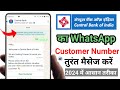 Central Bank Customer care number kya hai WhatsApp number Jaan Lo 2024
