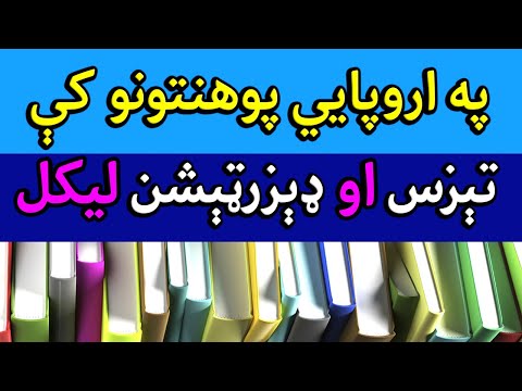 تيزس او ډیزرټیشن لیکل تېزس او ډېزرټېشن لیکل د څېړنې ډولونه د څېړنې شکلیات