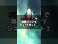 ゴロ岩マリオで無限ジャンプショートカット！【スーパーマリオギャラクシー2】