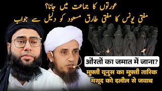 KYA AURAT TABLIGHI JAMAAT ME JAA SAKTI HAI? | MUFTI YOUNUS QASMI