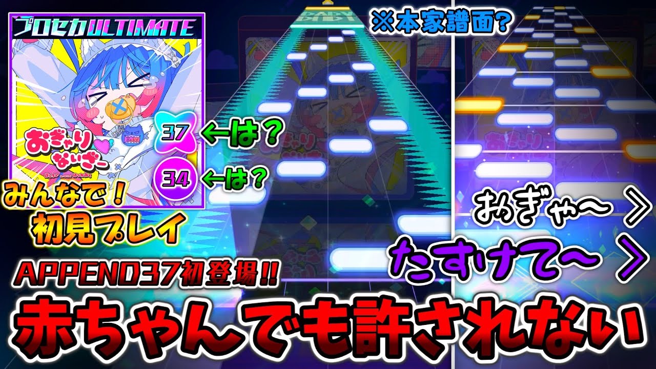 【プロセカ】魔のプロセカULTIMATE、再び！レベルも譜面も