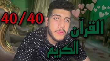 امتحانات الثانوية الأزهرية | ازاي تقفل امتحان القرآن الكريم في الثانوية الأزهرية