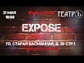 Capture de la vidéo Expose Live In Театръ 31.05.15